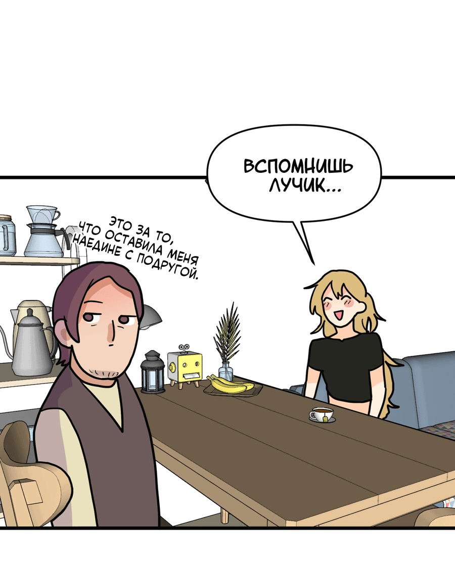Манга Любовь не как в сёдзё (v. 2) - Глава 90 Страница 18