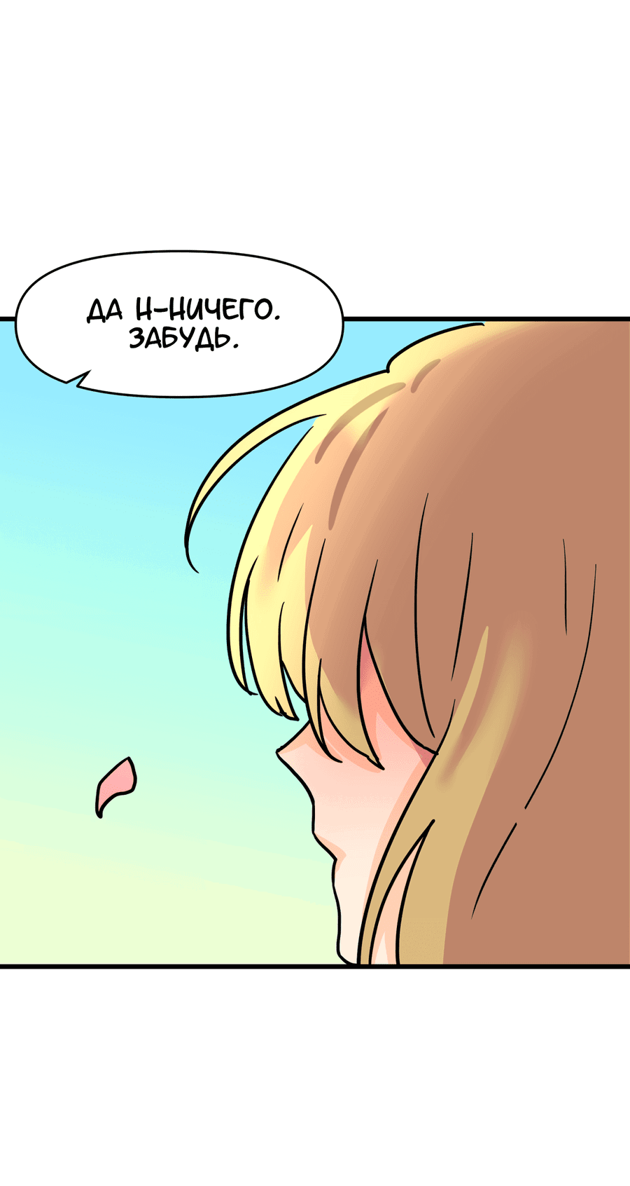 Манга Любовь не как в сёдзё (v. 2) - Глава 91 Страница 26