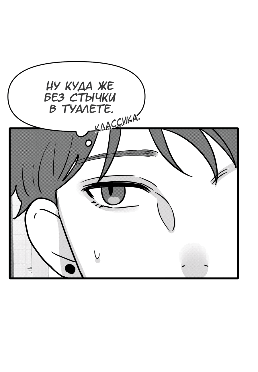Манга Любовь не как в сёдзё (v. 2) - Глава 93 Страница 70