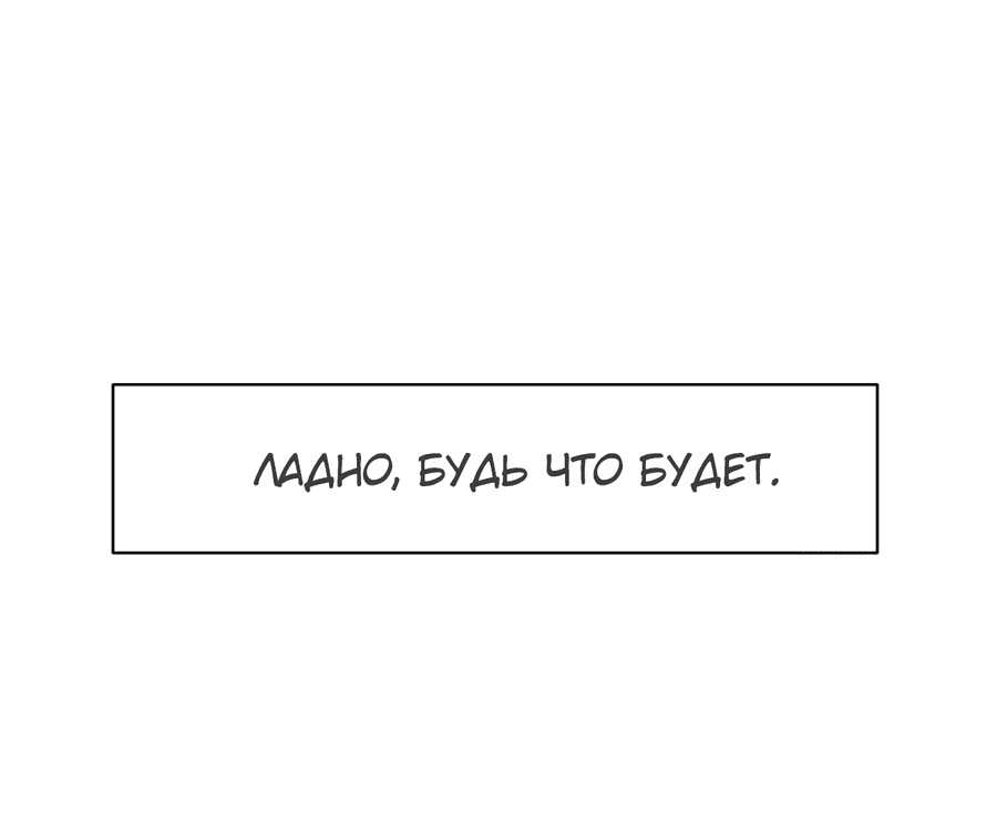 Манга Любовь не как в сёдзё (v. 2) - Глава 93 Страница 79