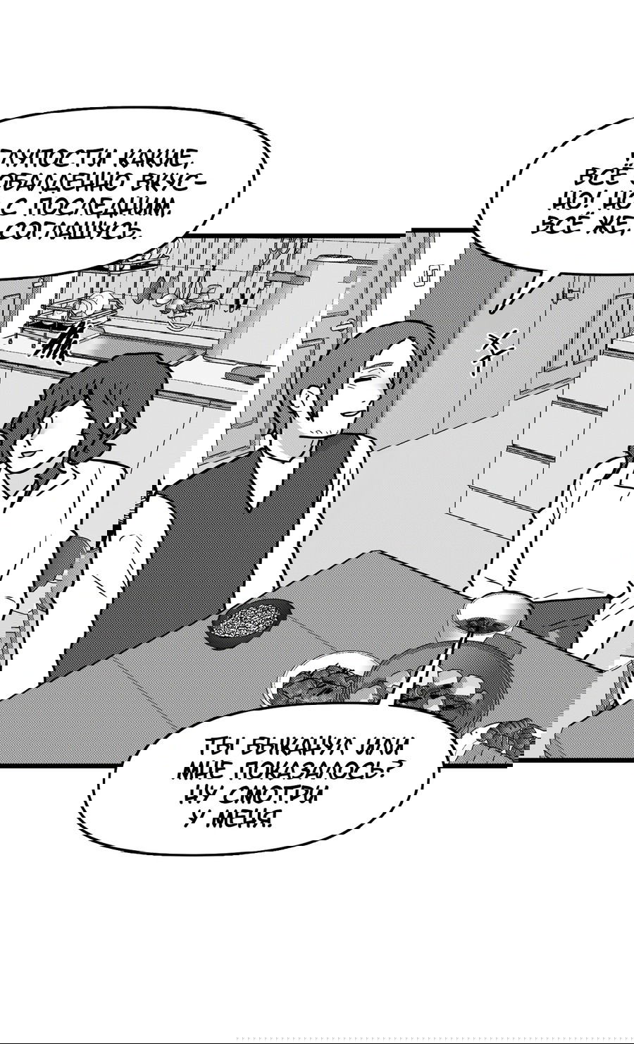 Манга Любовь не как в сёдзё (v. 2) - Глава 98 Страница 16