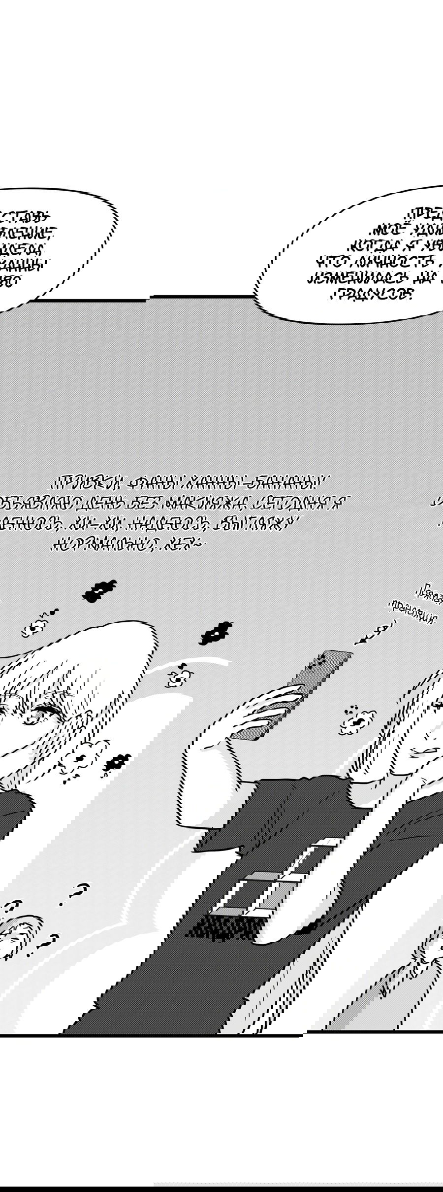 Манга Любовь не как в сёдзё (v. 2) - Глава 99 Страница 19