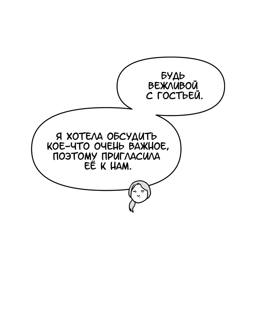 Манга Любовь не как в сёдзё (v. 2) - Глава 99 Страница 8