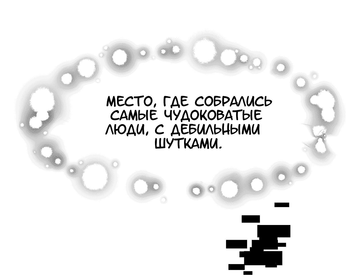 Манга Любовь не как в сёдзё (v. 2) - Глава 100 Страница 66