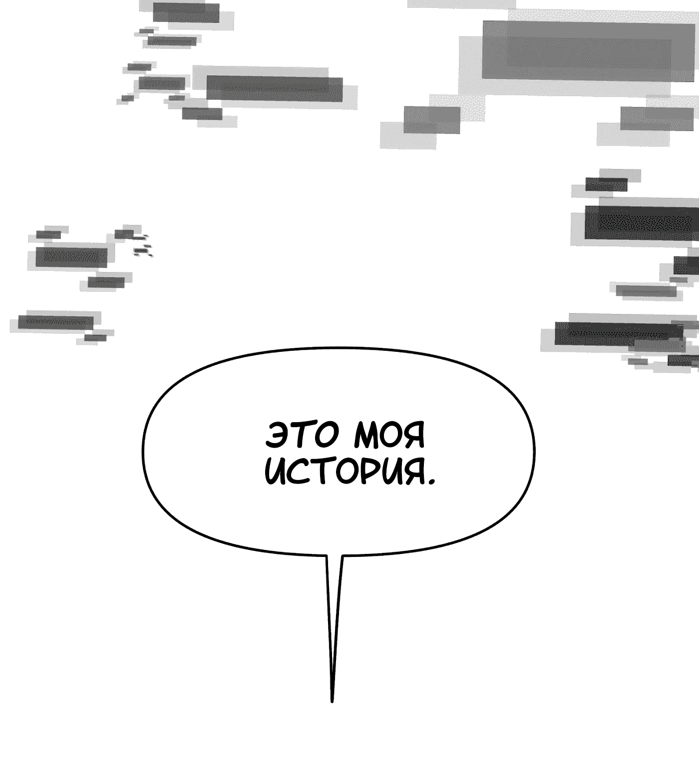 Манга Любовь не как в сёдзё (v. 2) - Глава 100 Страница 74