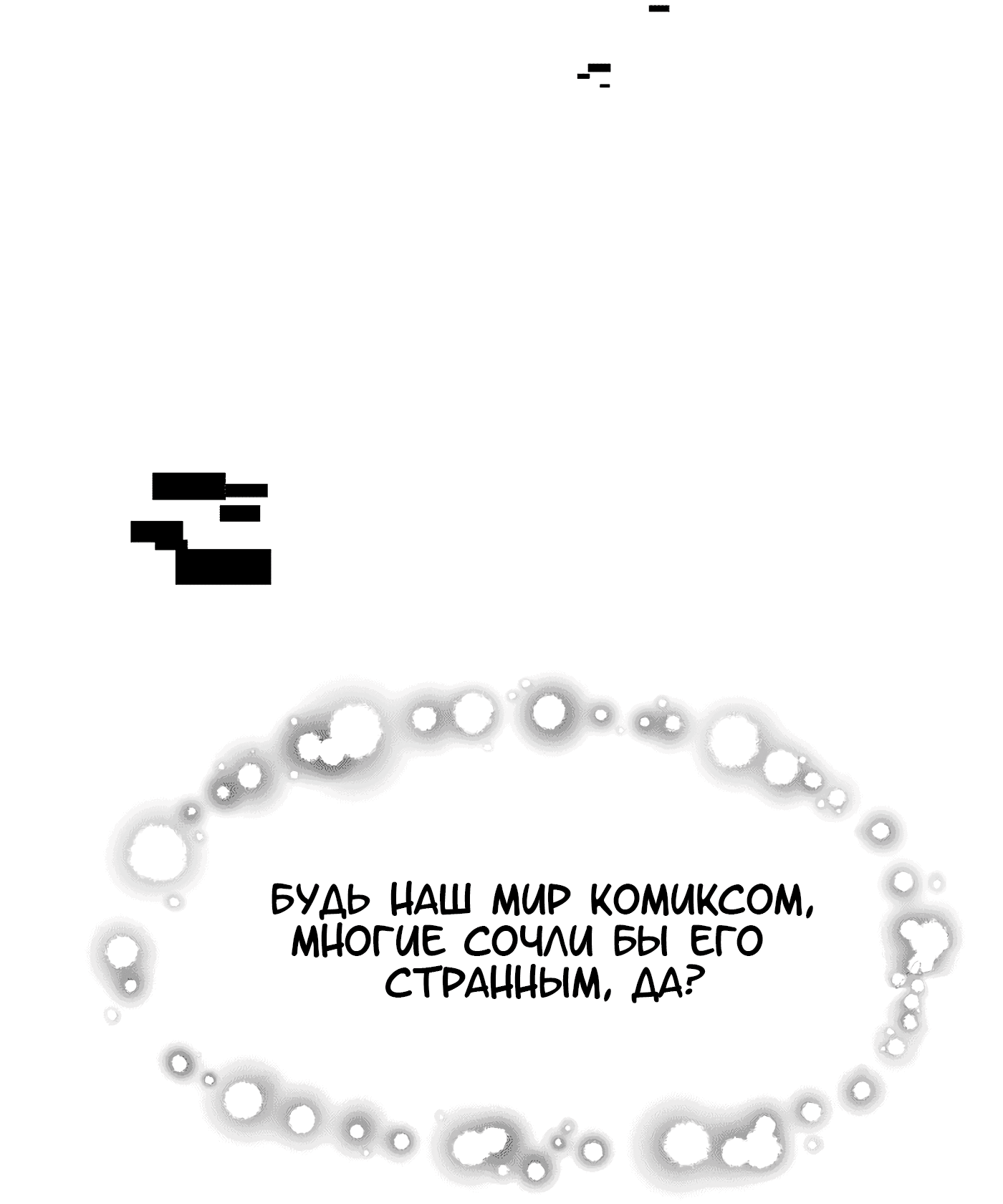 Манга Любовь не как в сёдзё (v. 2) - Глава 100 Страница 67