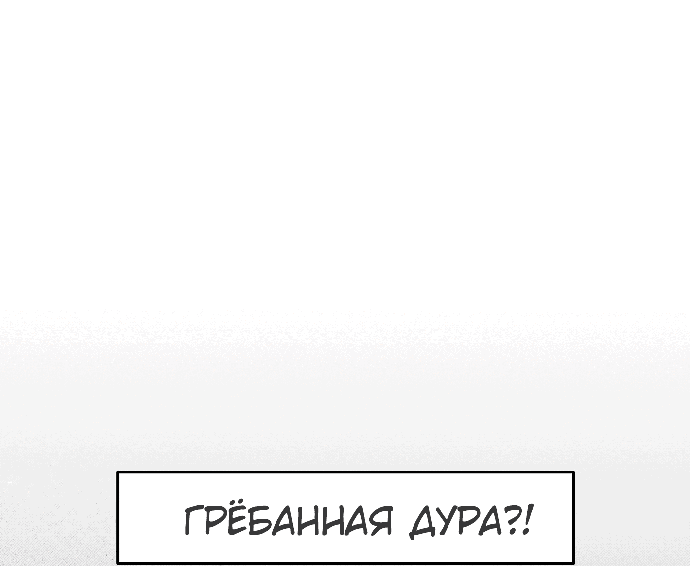 Манга Любовь не как в сёдзё (v. 2) - Глава 101 Страница 179