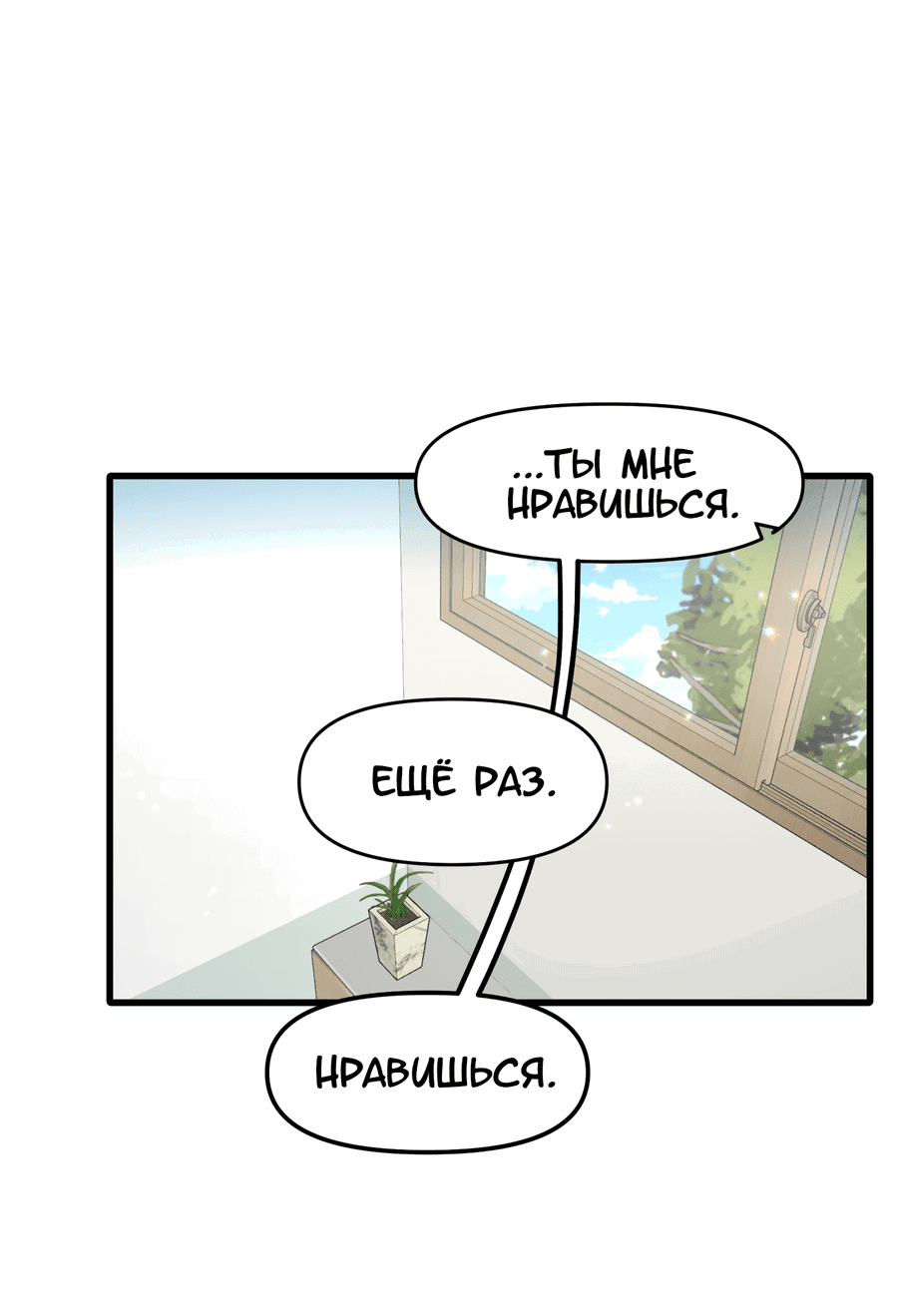 Манга Любовь не как в сёдзё (v. 2) - Глава 102 Страница 51