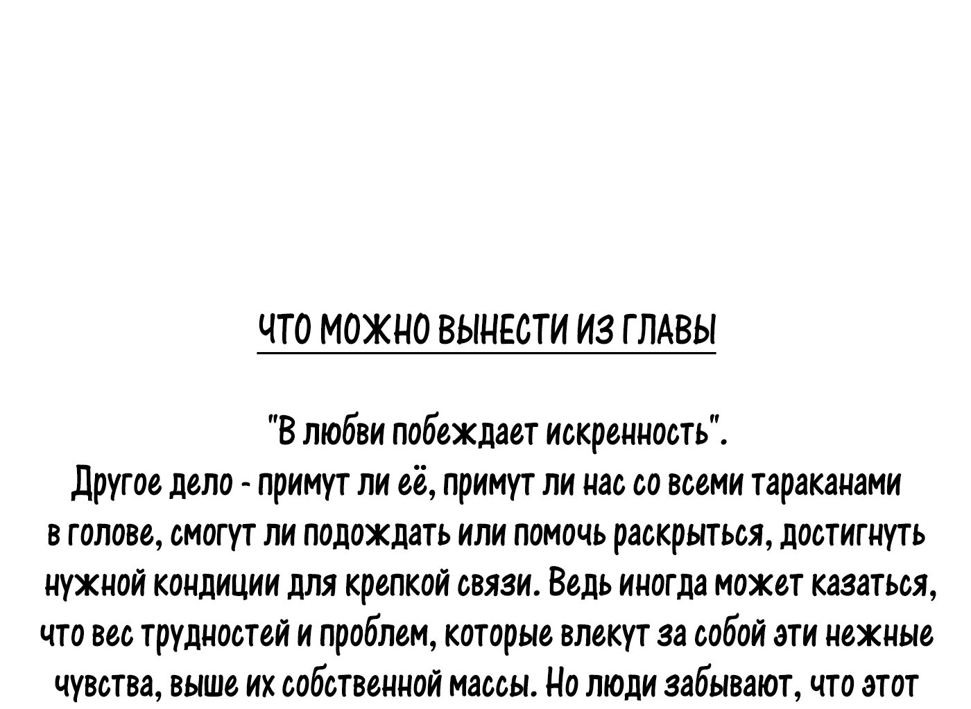 Манга Любовь не как в сёдзё (v. 2) - Глава 102 Страница 86