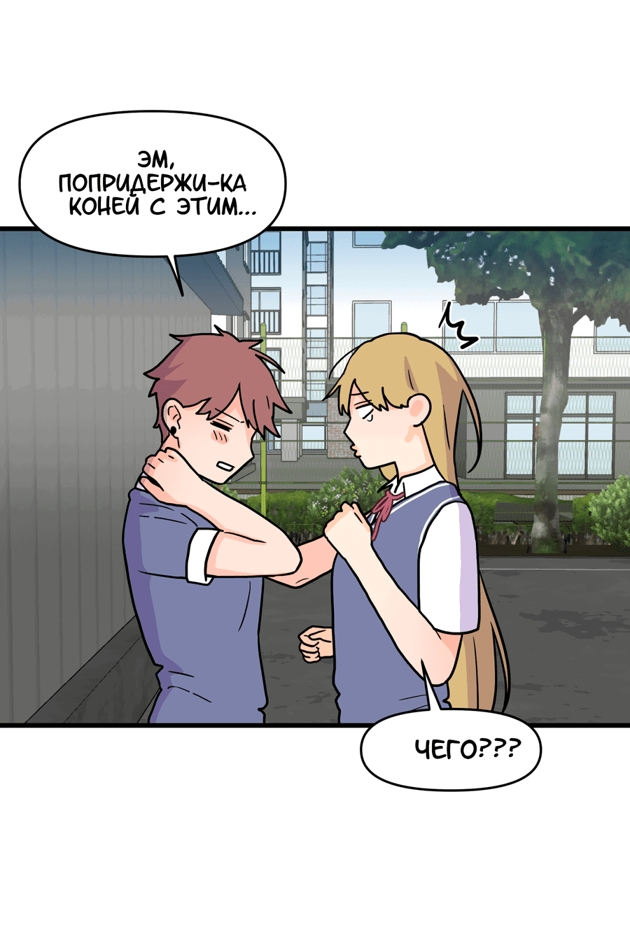 Манга Любовь не как в сёдзё (v. 2) - Глава 103 Страница 48