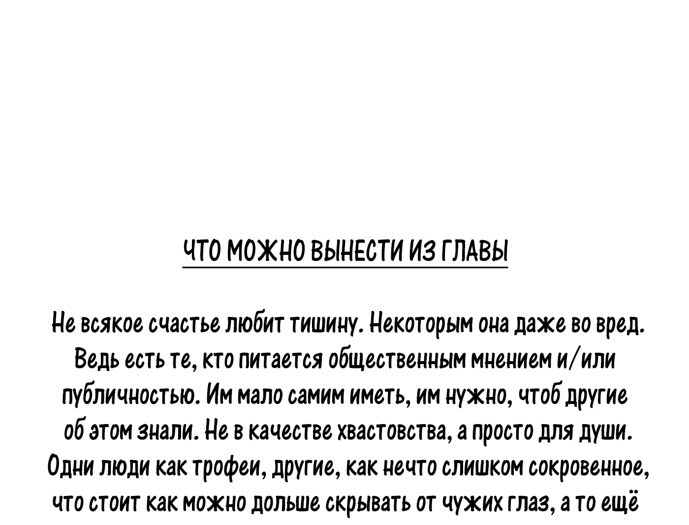 Манга Любовь не как в сёдзё (v. 2) - Глава 103 Страница 75