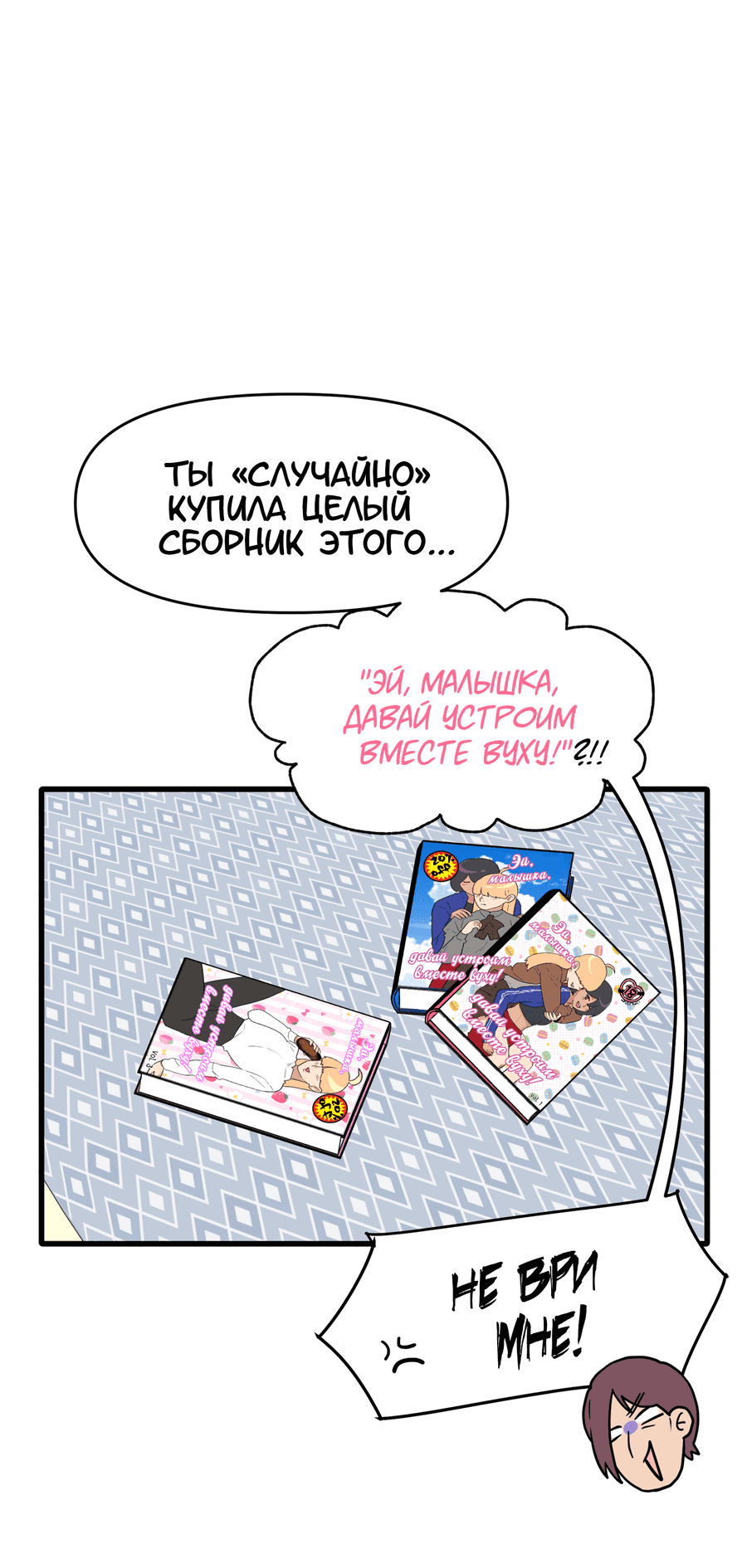 Манга Любовь не как в сёдзё (v. 2) - Глава 104 Страница 65