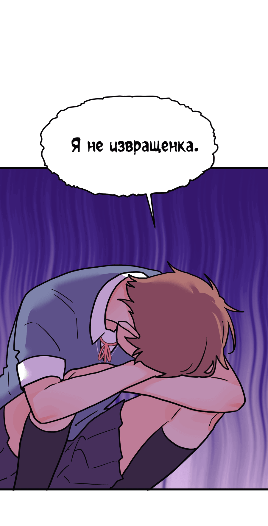 Манга Любовь не как в сёдзё (v. 2) - Глава 105 Страница 34