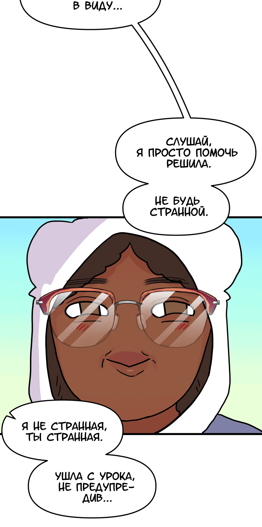 Манга Любовь не как в сёдзё (v. 2) - Глава 106 Страница 61