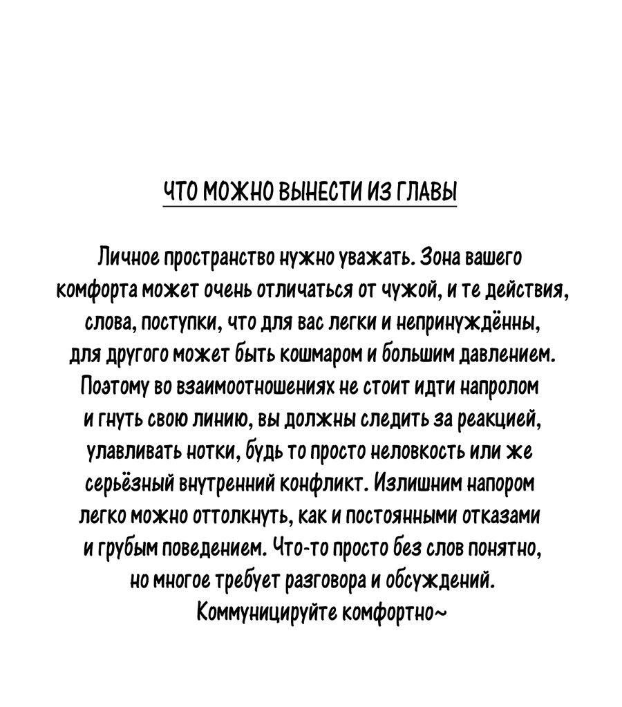Манга Любовь не как в сёдзё (v. 2) - Глава 106 Страница 66
