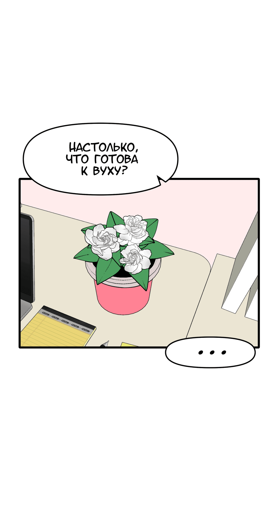 Манга Любовь не как в сёдзё (v. 2) - Глава 107 Страница 72