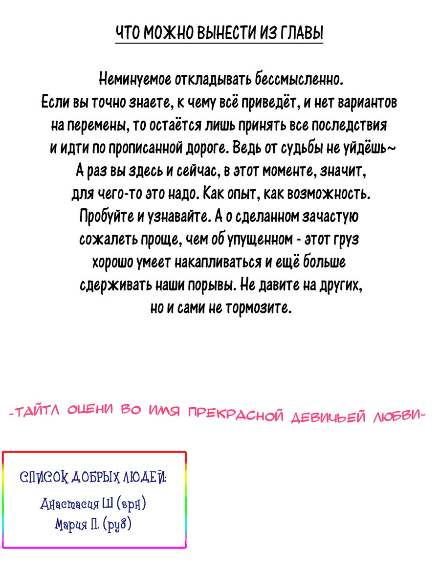 Манга Любовь не как в сёдзё (v. 2) - Глава 107 Страница 85