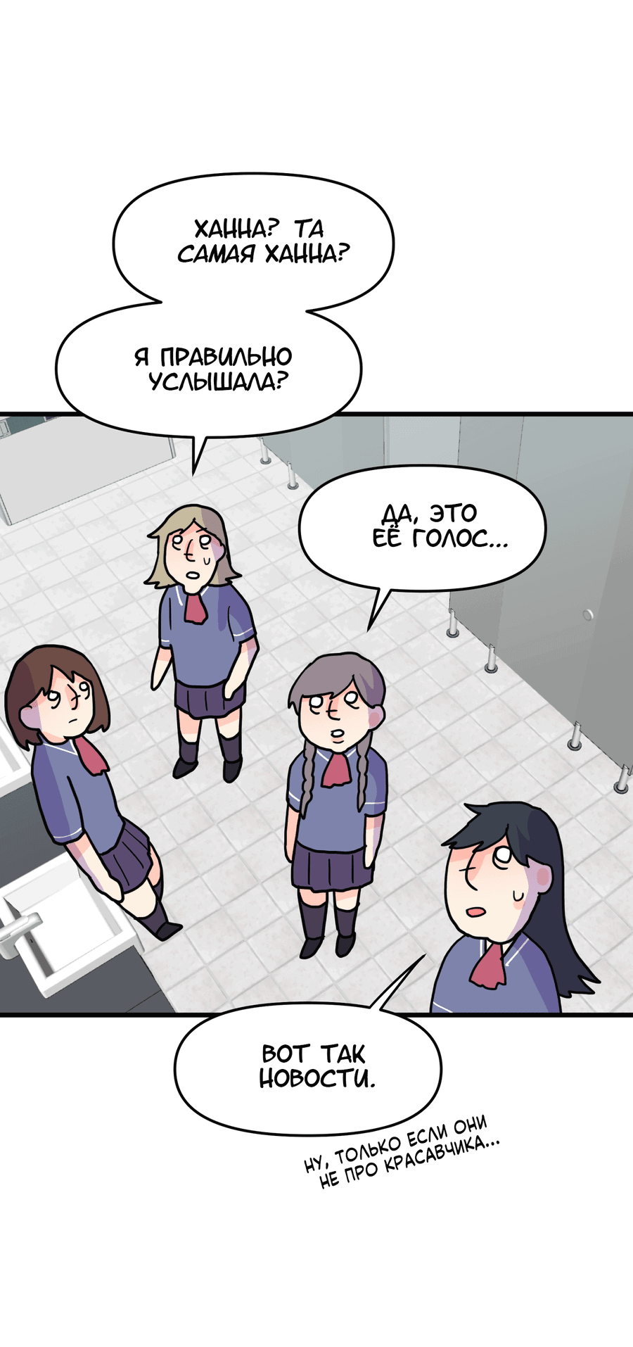 Манга Любовь не как в сёдзё (v. 2) - Глава 109 Страница 61