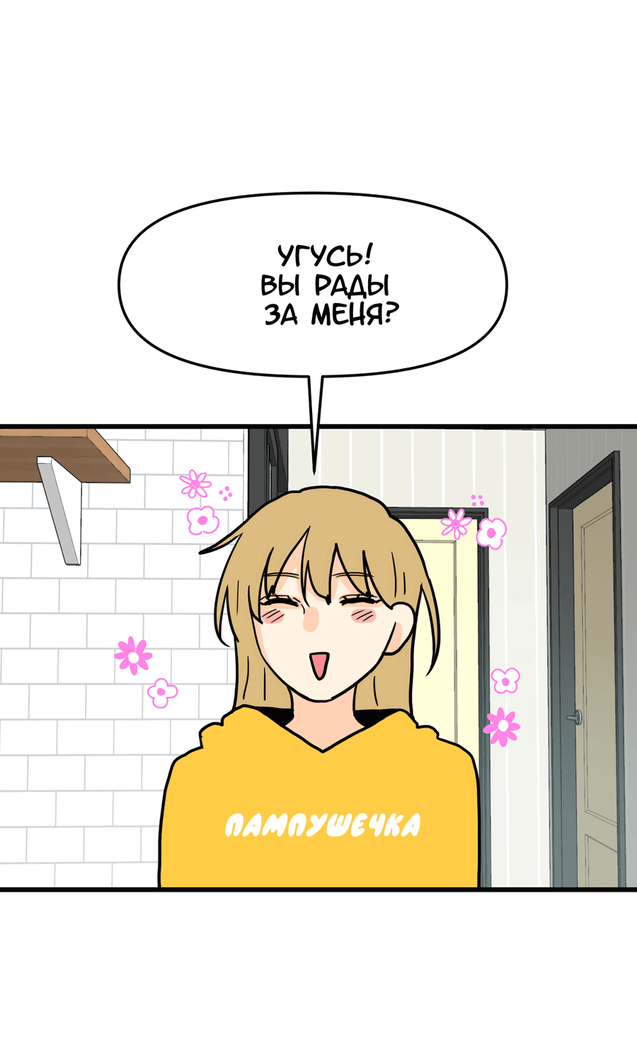 Манга Любовь не как в сёдзё (v. 2) - Глава 109 Страница 12