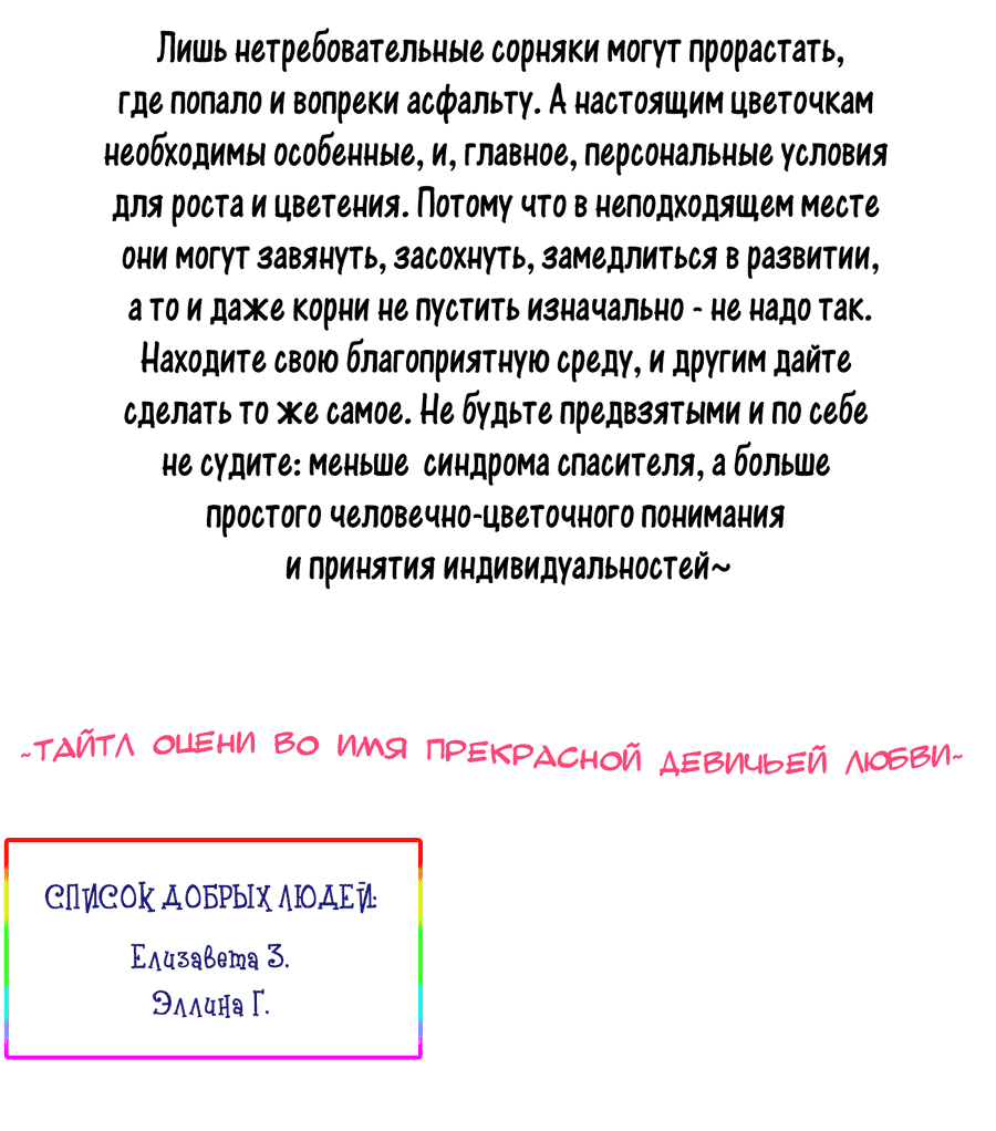 Манга Любовь не как в сёдзё (v. 2) - Глава 110 Страница 67