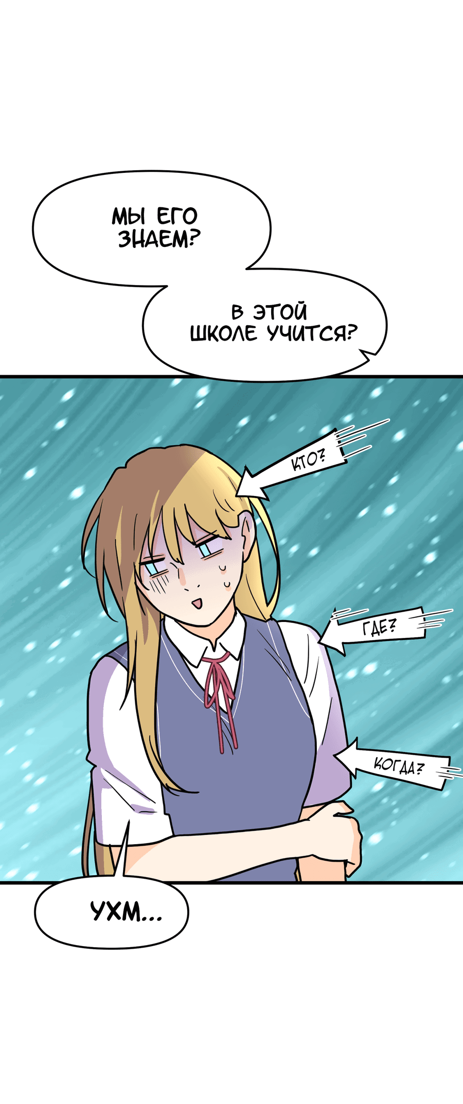 Манга Любовь не как в сёдзё (v. 2) - Глава 110 Страница 6