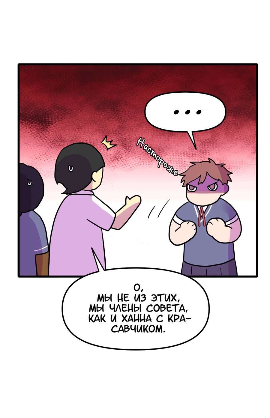 Манга Любовь не как в сёдзё (v. 2) - Глава 112 Страница 20