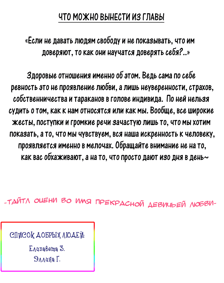 Манга Любовь не как в сёдзё (v. 2) - Глава 112 Страница 66