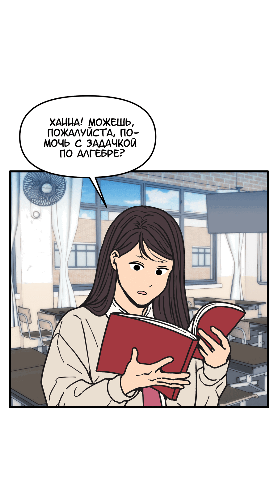 Манга Любовь не как в сёдзё (v. 2) - Глава 112 Страница 2