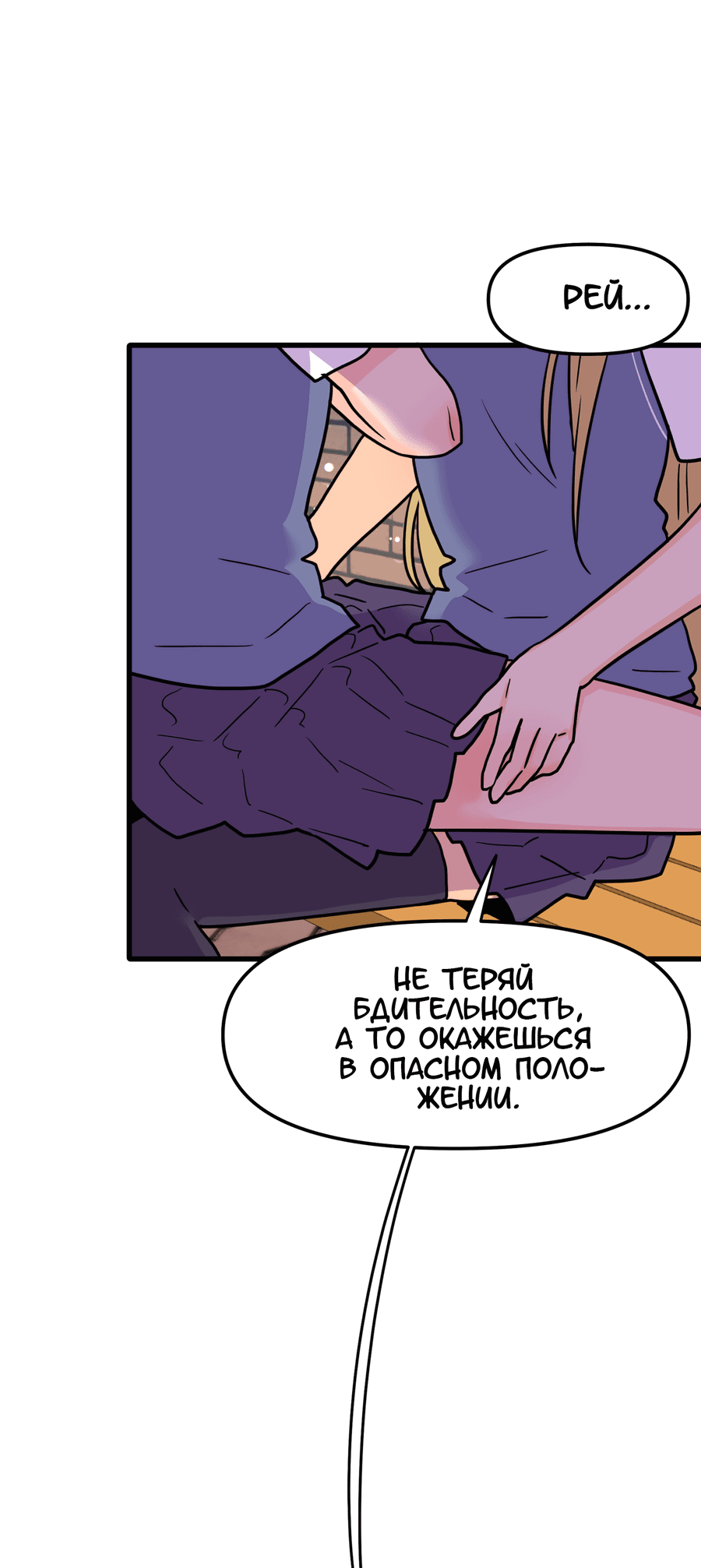 Манга Любовь не как в сёдзё (v. 2) - Глава 112 Страница 59