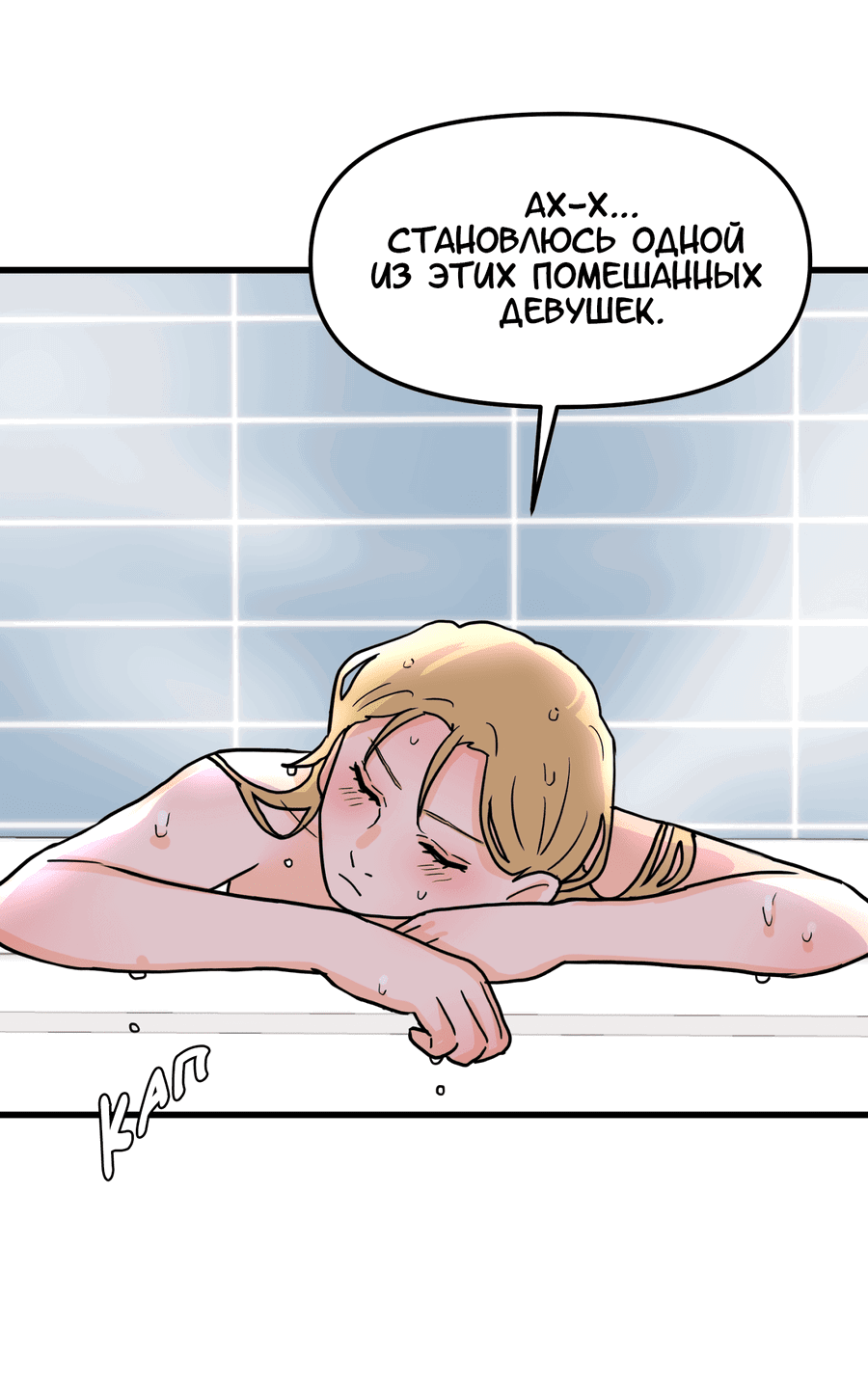 Манга Любовь не как в сёдзё (v. 2) - Глава 113 Страница 9
