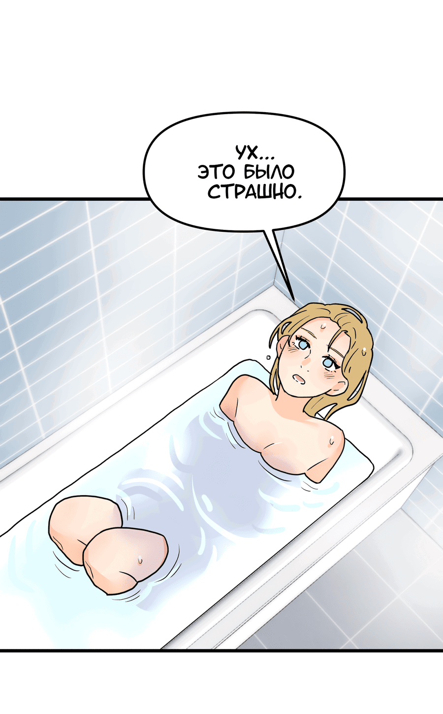 Манга Любовь не как в сёдзё (v. 2) - Глава 113 Страница 3