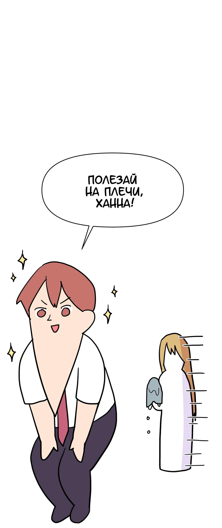 Манга Любовь не как в сёдзё (v. 2) - Глава 114 Страница 69