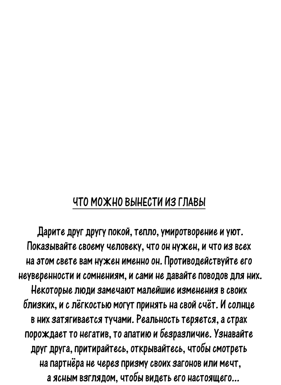 Манга Любовь не как в сёдзё (v. 2) - Глава 114 Страница 73