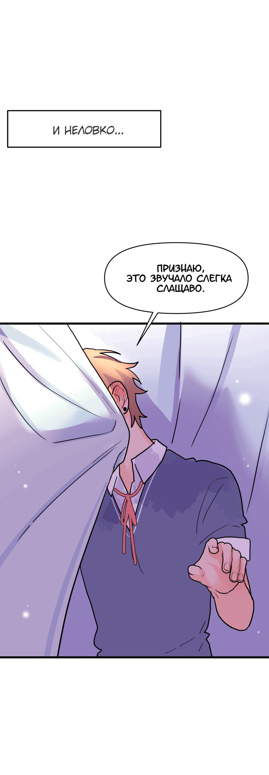 Манга Любовь не как в сёдзё (v. 2) - Глава 114 Страница 37