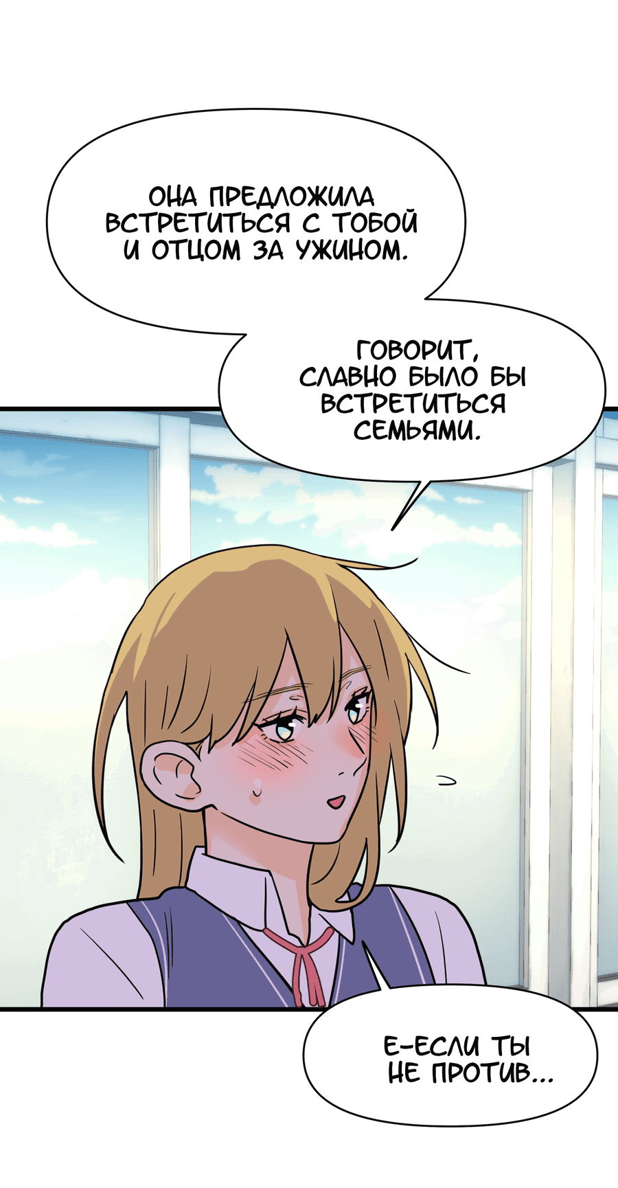 Манга Любовь не как в сёдзё (v. 2) - Глава 114 Страница 52