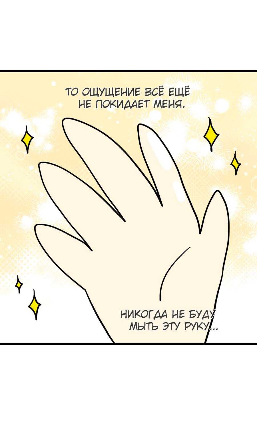 Манга Любовь не как в сёдзё (v. 2) - Глава 114 Страница 66