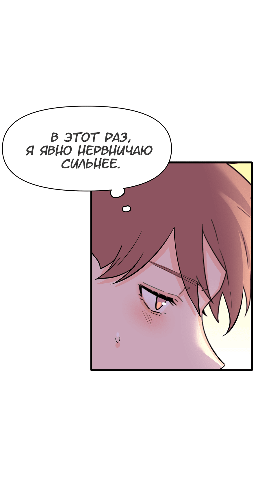 Манга Любовь не как в сёдзё (v. 2) - Глава 115 Страница 41