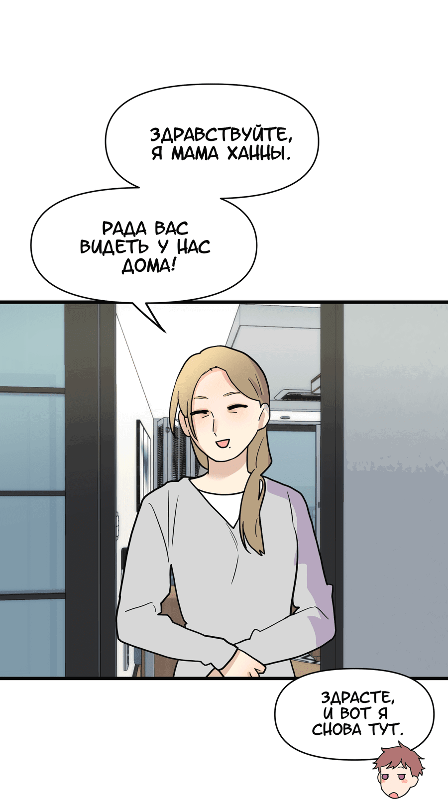 Манга Любовь не как в сёдзё (v. 2) - Глава 115 Страница 20