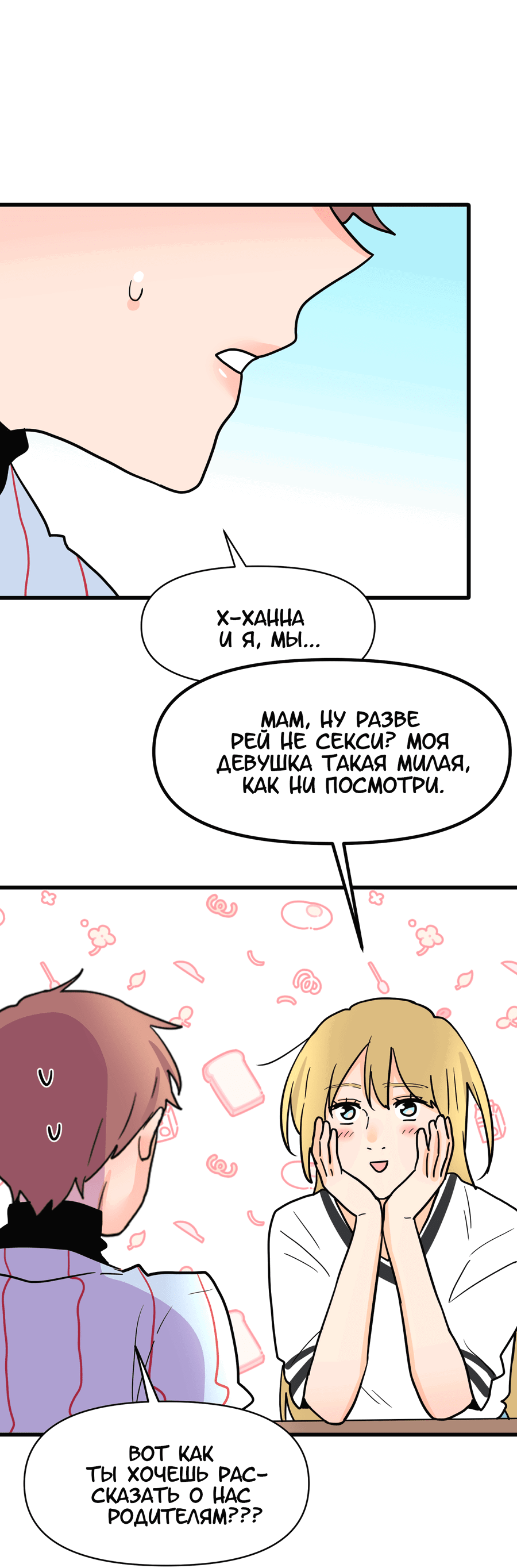 Манга Любовь не как в сёдзё (v. 2) - Глава 116 Страница 5