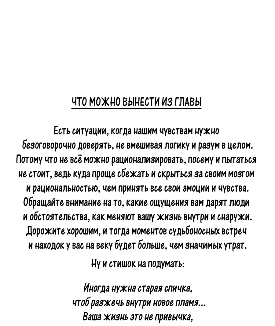 Манга Любовь не как в сёдзё (v. 2) - Глава 116 Страница 61