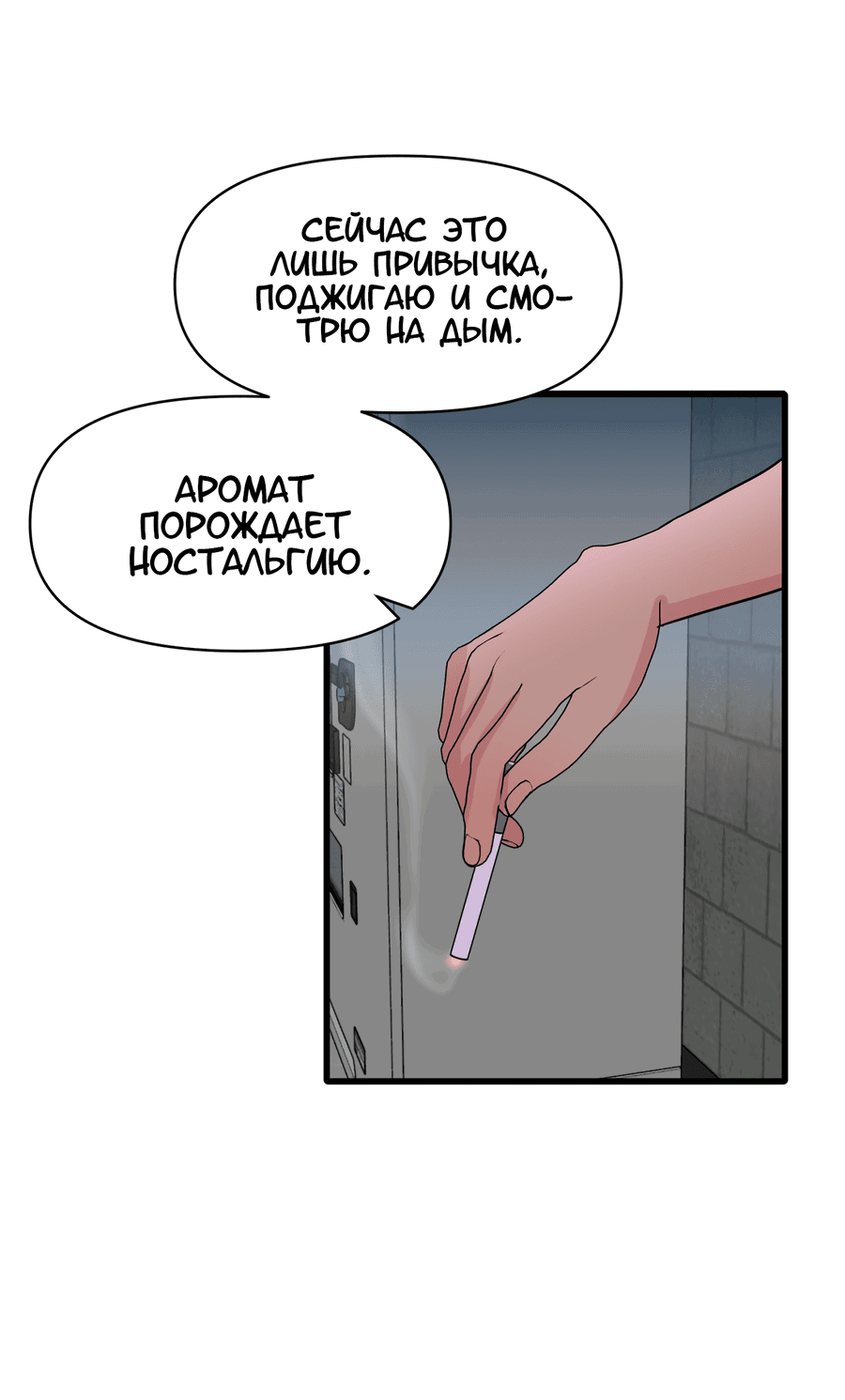 Манга Любовь не как в сёдзё (v. 2) - Глава 116 Страница 51
