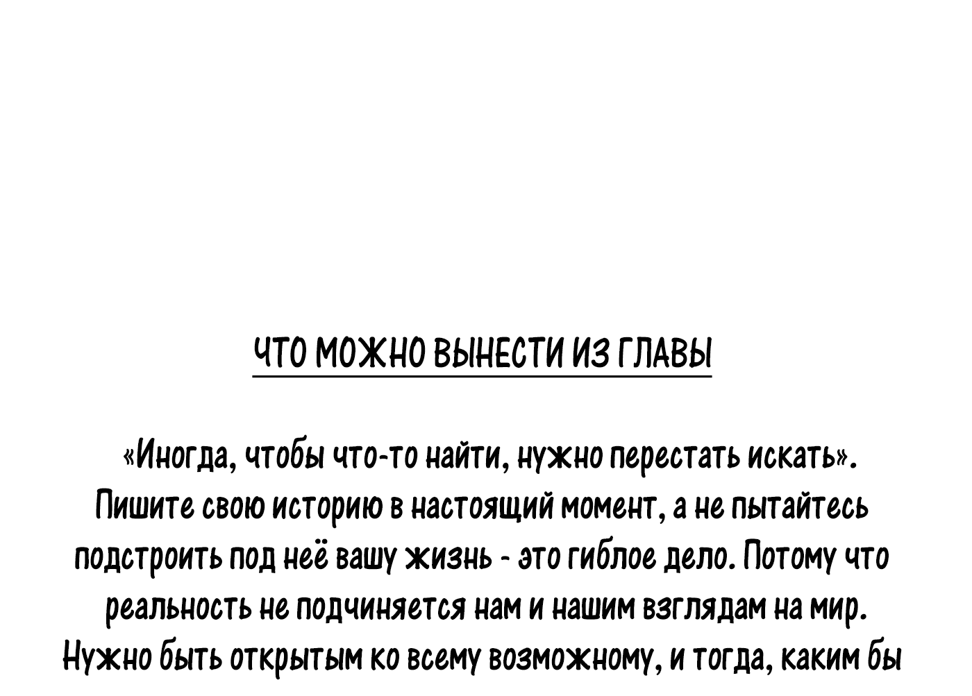 Манга Любовь не как в сёдзё (v. 2) - Глава 117 Страница 82
