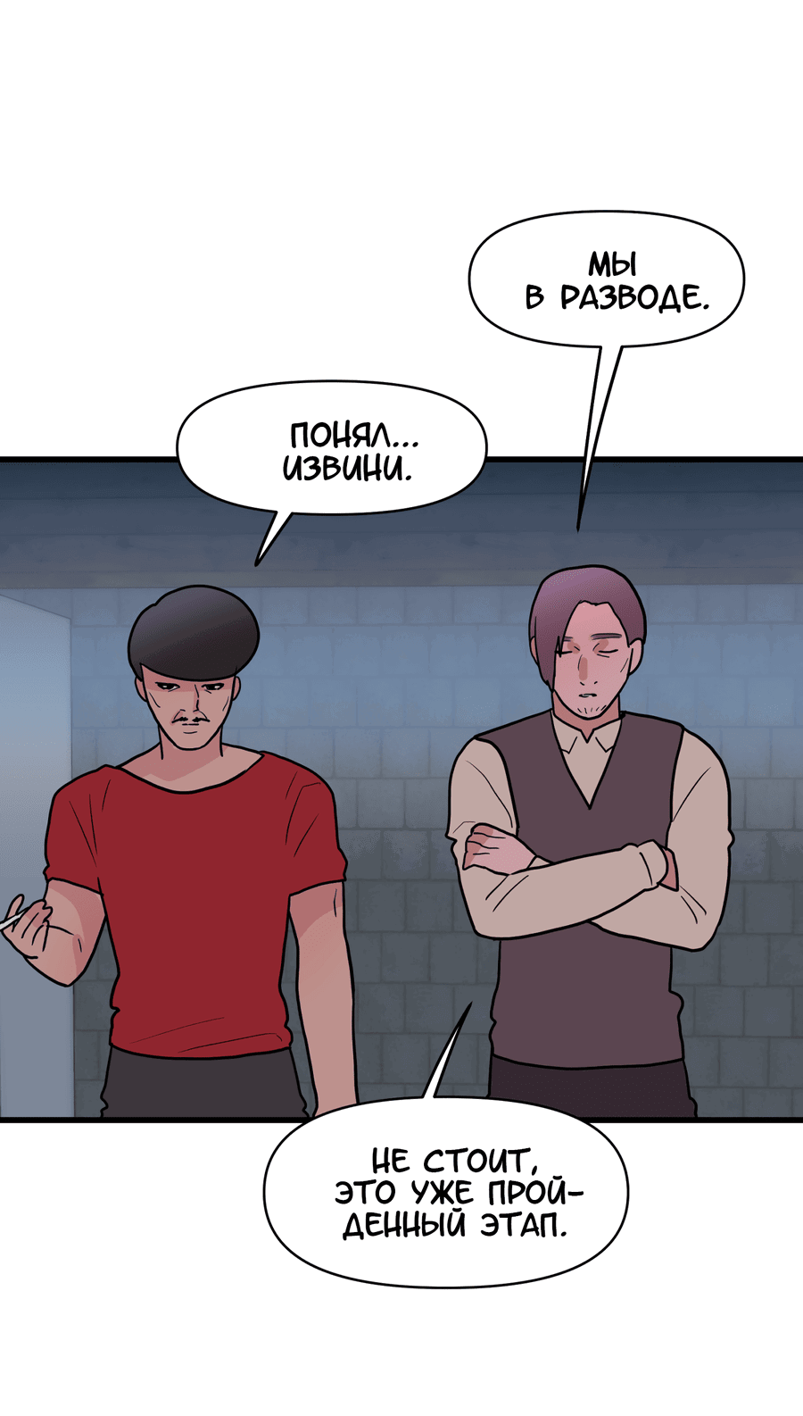 Манга Любовь не как в сёдзё (v. 2) - Глава 117 Страница 4