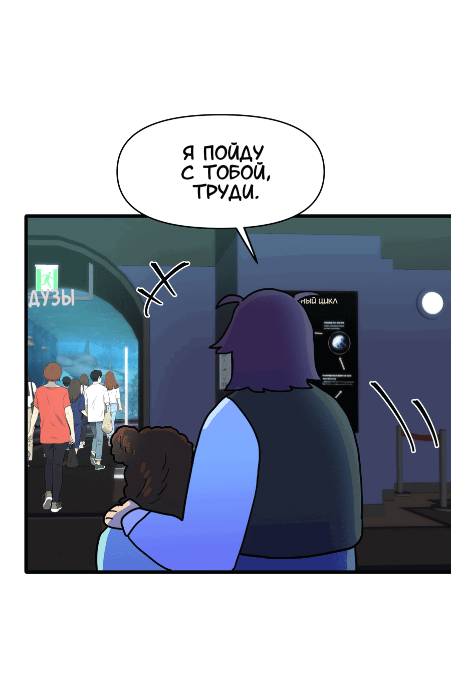 Манга Любовь не как в сёдзё (v. 2) - Глава 118 Страница 49