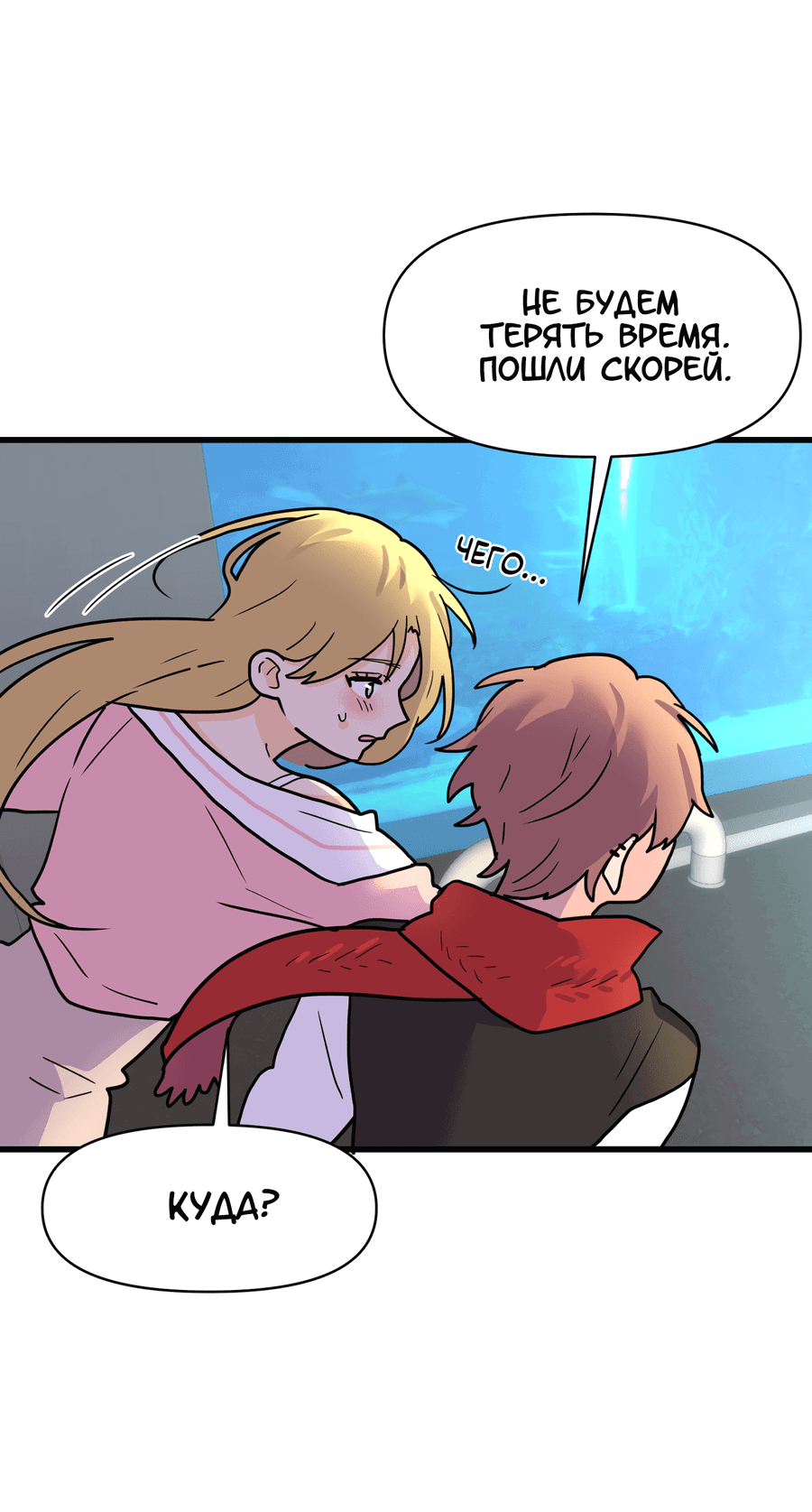 Манга Любовь не как в сёдзё (v. 2) - Глава 119 Страница 76