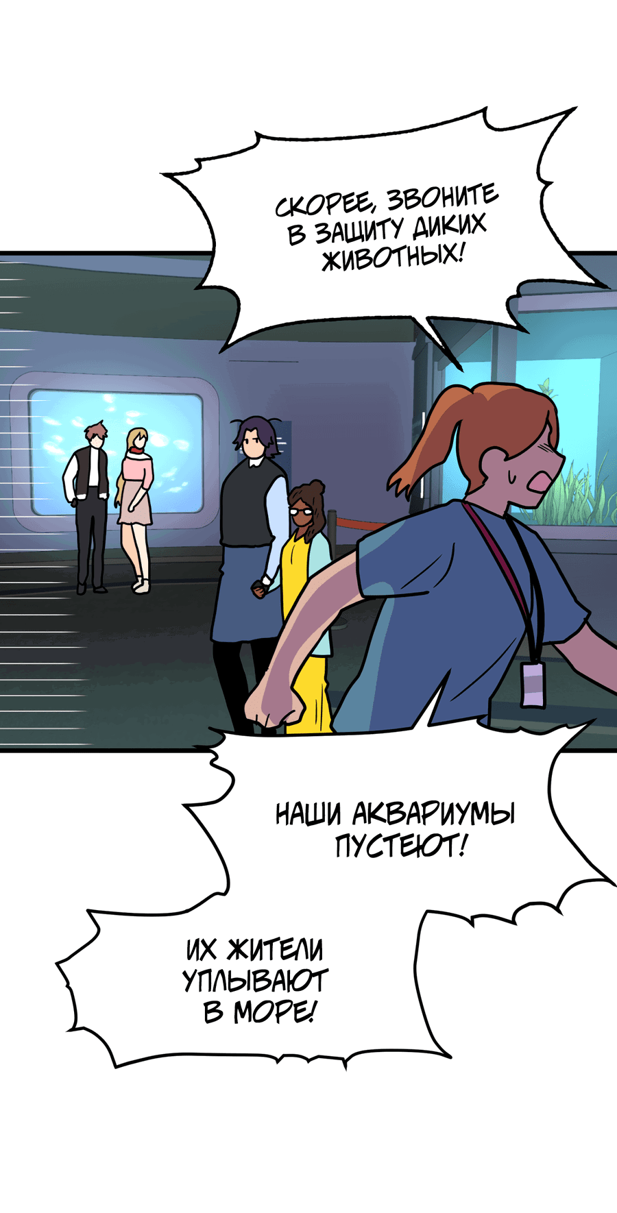Манга Любовь не как в сёдзё (v. 2) - Глава 121 Страница 58