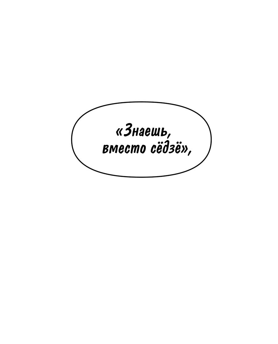 Манга Любовь не как в сёдзё (v. 2) - Глава 121 Страница 73