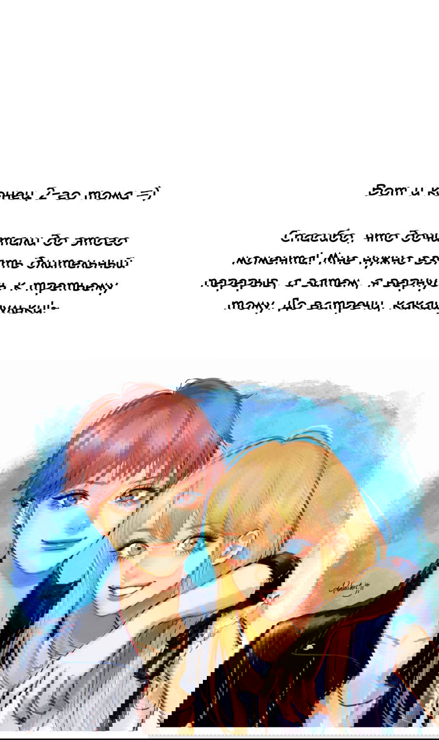 Манга Любовь не как в сёдзё (v. 2) - Глава 121 Страница 89