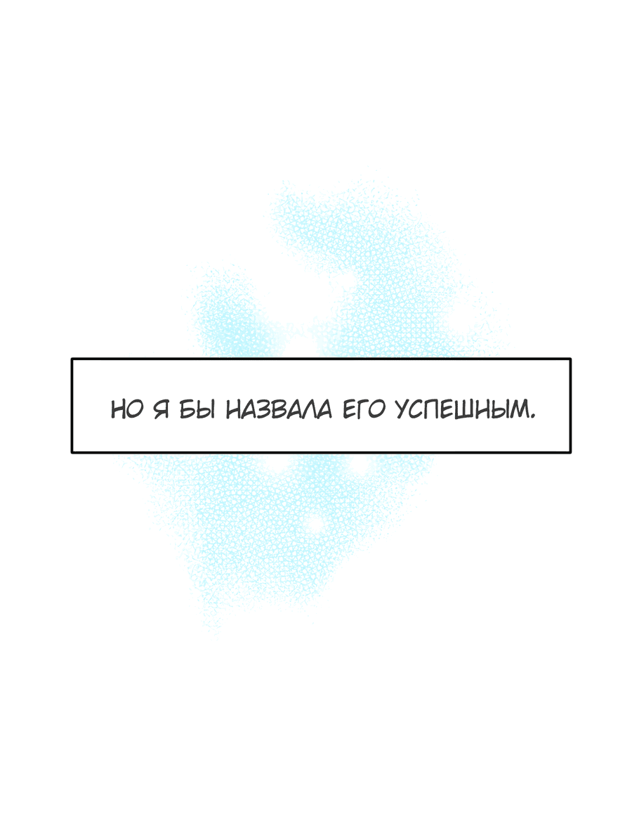 Манга Любовь не как в сёдзё (v. 2) - Глава 121 Страница 66