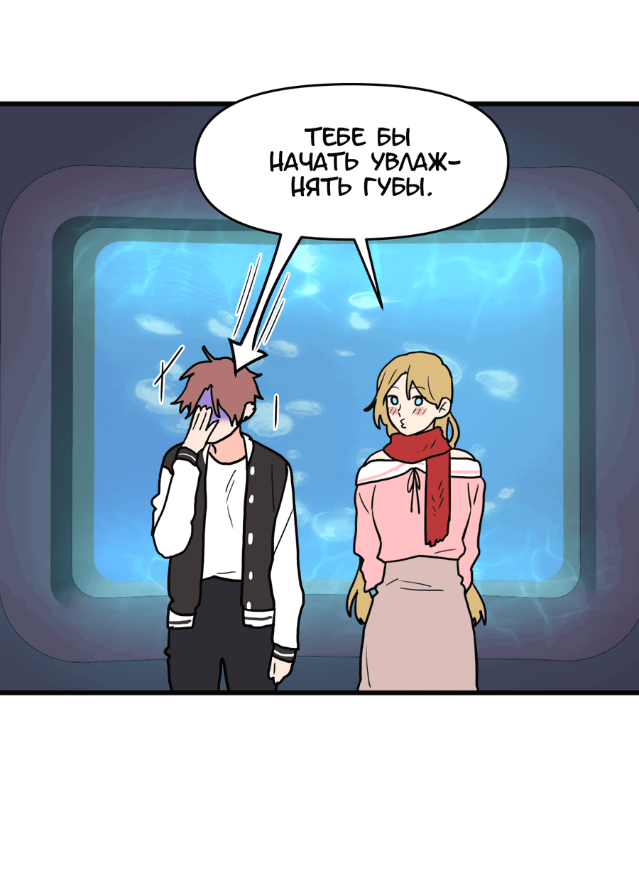 Манга Любовь не как в сёдзё (v. 2) - Глава 121 Страница 49